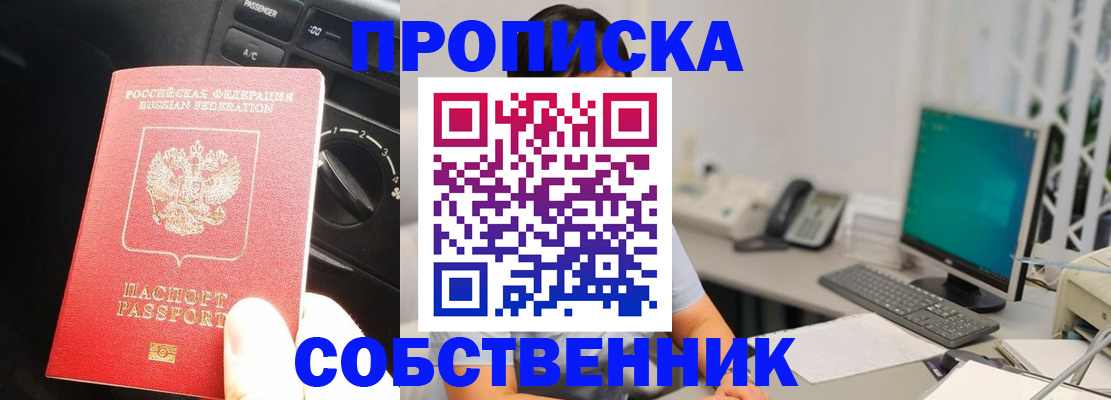 прописка в квартире в Грязовце